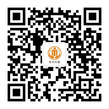 坪山百兴阳光村务公众号二维码