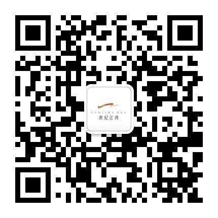 世纪江湾公众号二维码