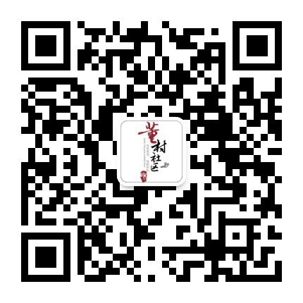 董村社区居委会公众号二维码