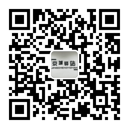 南东京城驿站公众号二维码