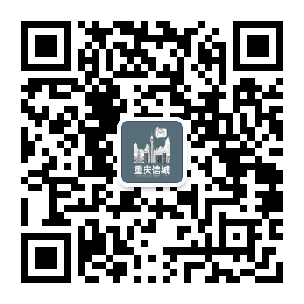 重庆信城公众号二维码