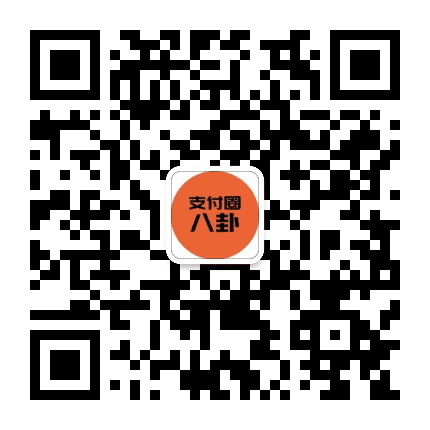 支付圈八卦公众号二维码