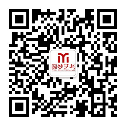 大连圆梦中传艺考公众号二维码