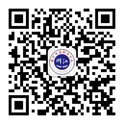 教学考试浙江研究中心公众号二维码