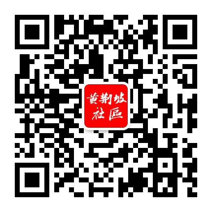 黄荆坡社区居委会公众号二维码
