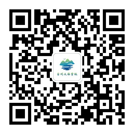 台州文旅资讯公众号二维码