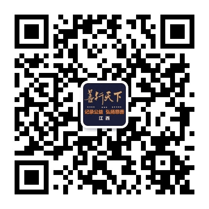 驻马店善行天下公众号二维码