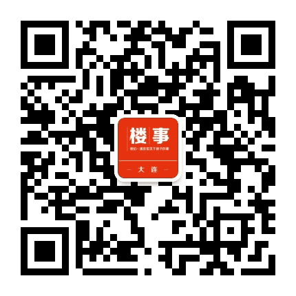 楼事大连公众号二维码