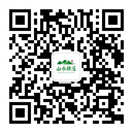 山水徐庄游客中心公众号二维码
