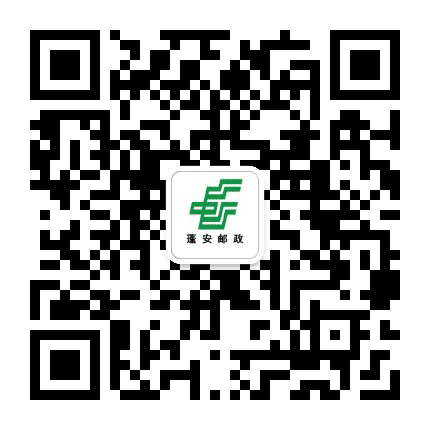 蓬安邮政公众号二维码