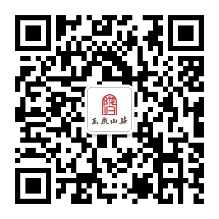 新百玉泉文化美食街公众号二维码