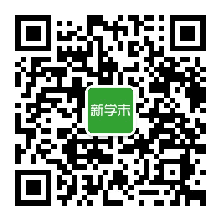 新学未在线公众号二维码