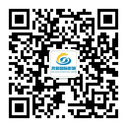 南口龙泉国际影城公众号二维码