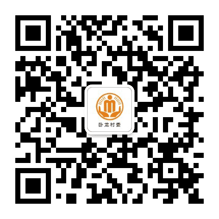 五洞卧龙阳光村务公众号二维码