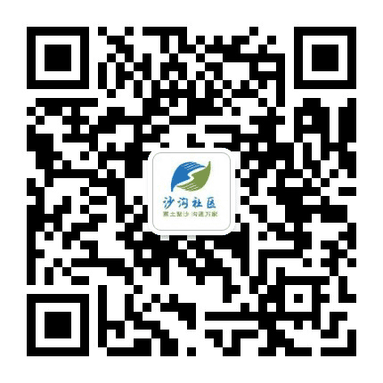 高新区沙沟社区居委会公众号二维码