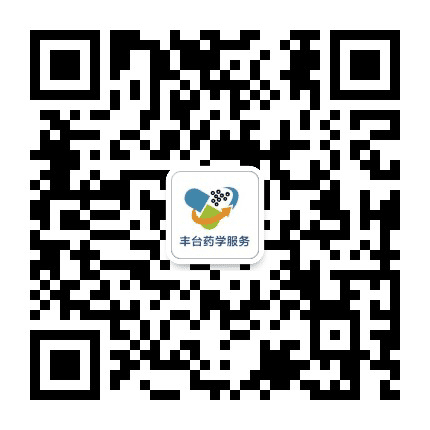 丰台药学服务中心公众号二维码