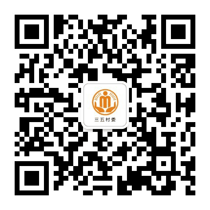 高安三五阳光村务公众号二维码