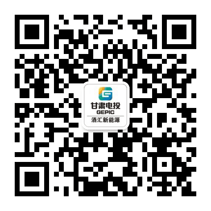 甘肃电投汇能新能源公众号二维码