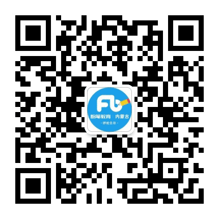 呼伦贝尔粉笔教育公众号二维码