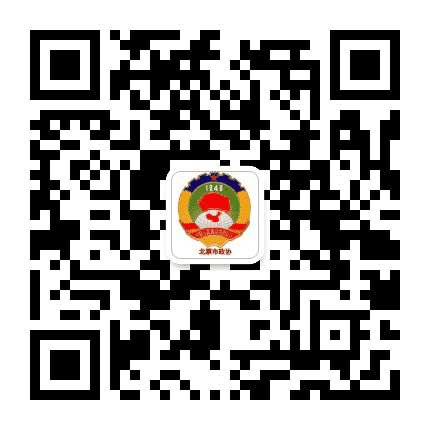 北票市政协公众号二维码