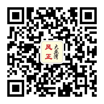 风正大亚湾公众号二维码