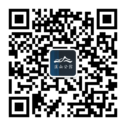 建阳溪山公馆公众号二维码