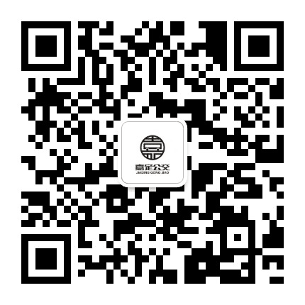 嘉定公交公众号二维码