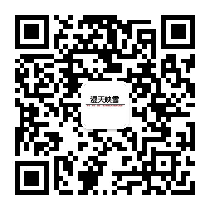 广州漫天映雪品牌女装折扣中心公众号二维码