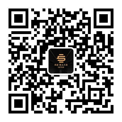 高新第五大道公众号二维码