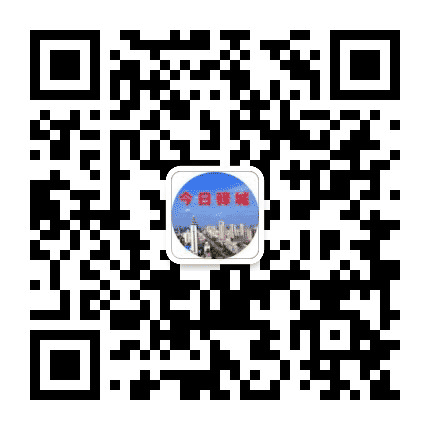 今日驿城公众号二维码