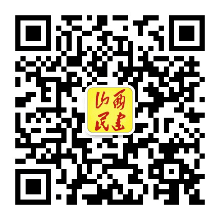 山西民建公众号二维码