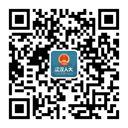 江汉人大公众号二维码