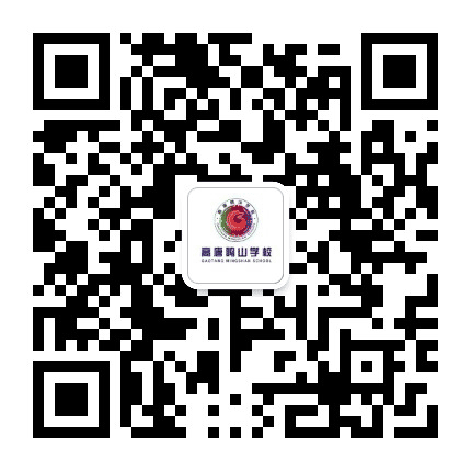 高唐鸣山学校官方公众号二维码