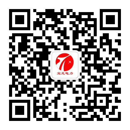 宝光电力公众号二维码