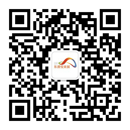 东渡悦来城公众号二维码