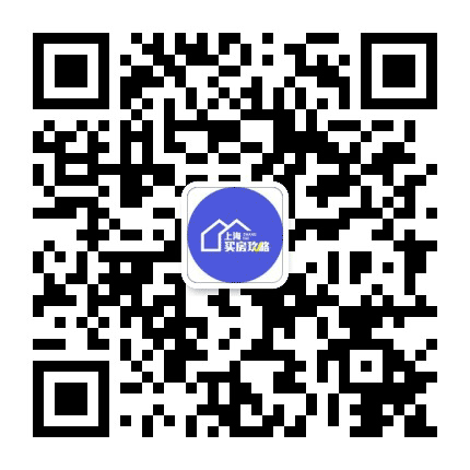 上海买房攻略公众号二维码