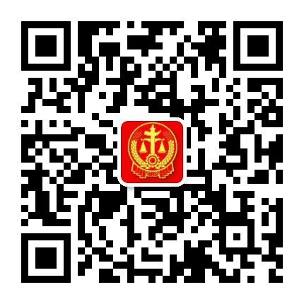 邢台信都法院公众号二维码