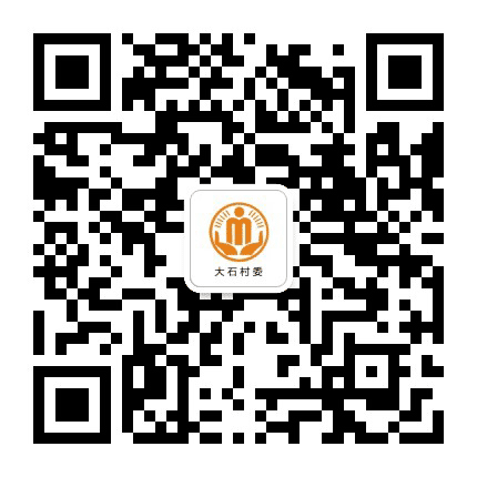 大石大石阳光村务公众号二维码