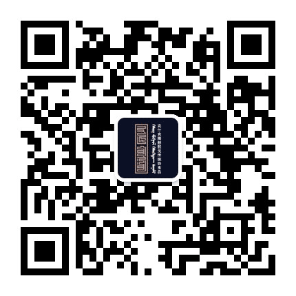 赫熙戈蒙古公众号二维码