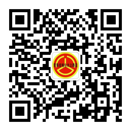 青海省格尔木公路段公众号二维码
