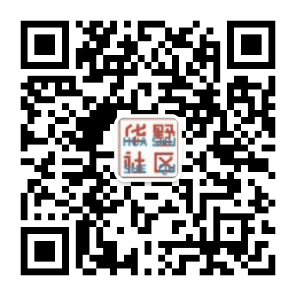 东洲街道华墅社区公众号二维码