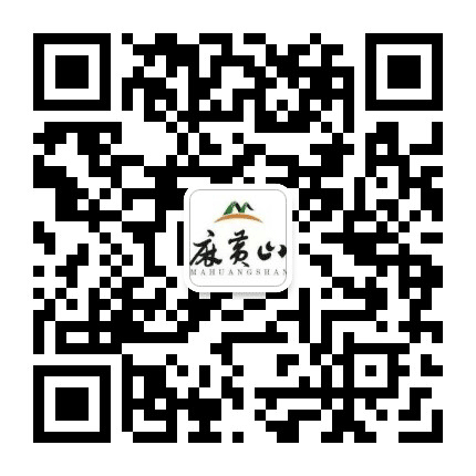 最美麻黄山公众号二维码
