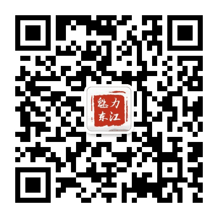 魅力东江公众号二维码