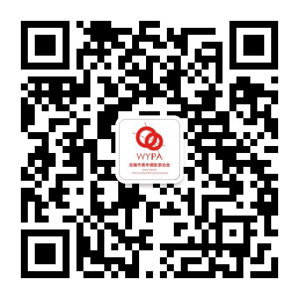 无锡青年摄协公众号二维码