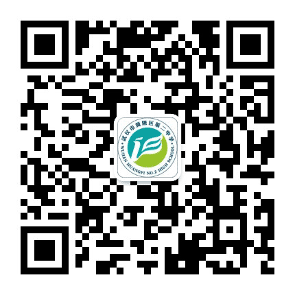 黄陂二中公众号二维码