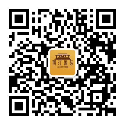 西江国际公众号二维码
