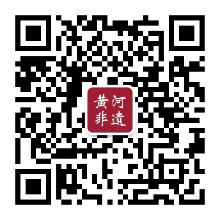 黄河非遗公众号二维码