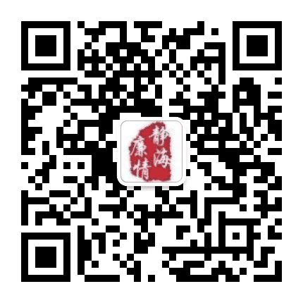 静海廉情速递公众号二维码