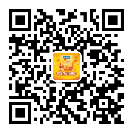 易夺平台优惠券公众号二维码