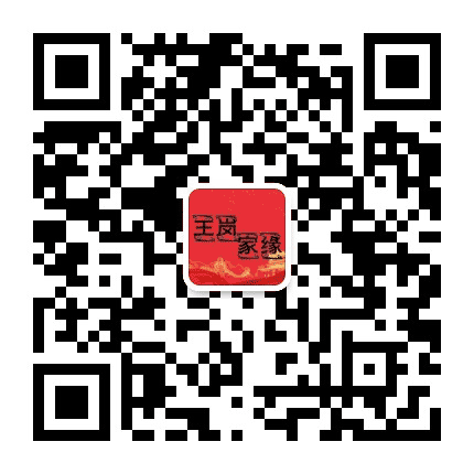 王岗家缘公众号二维码